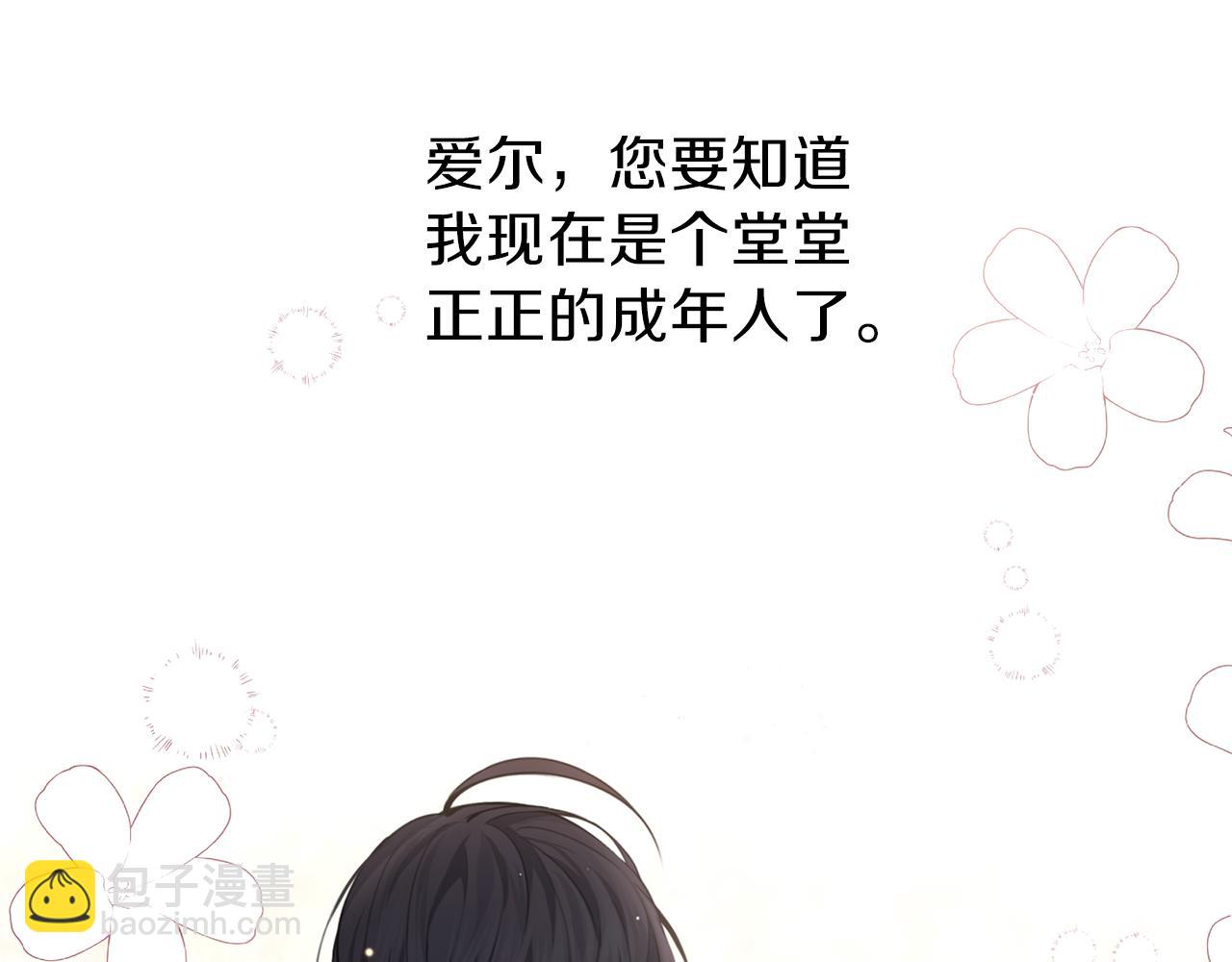 養大被吃掉 - 第31話 被告白(3/3) - 7