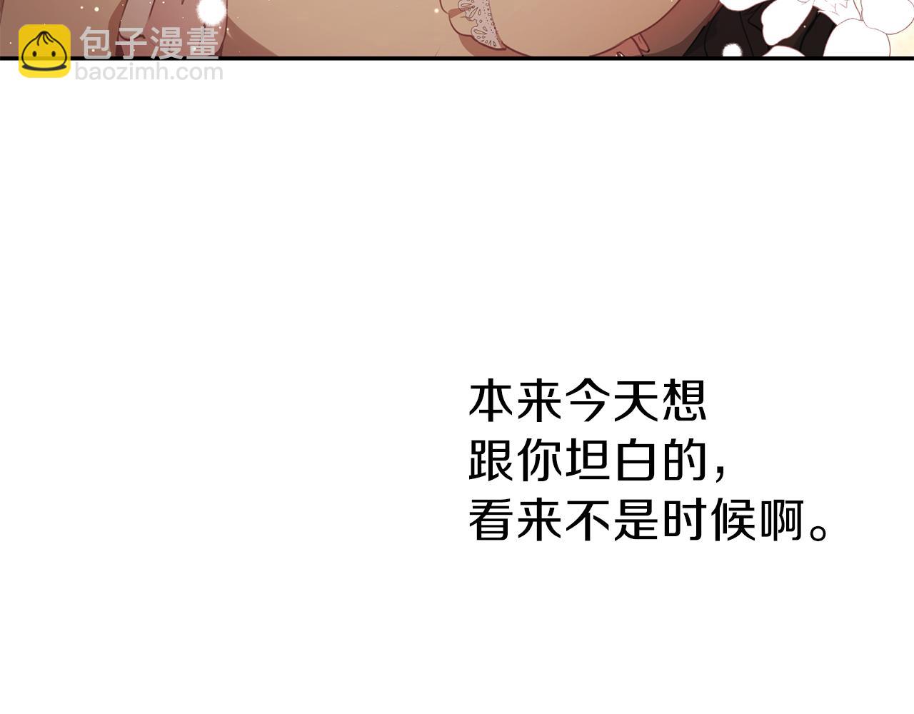 養大被吃掉 - 第31話 被告白(3/3) - 1