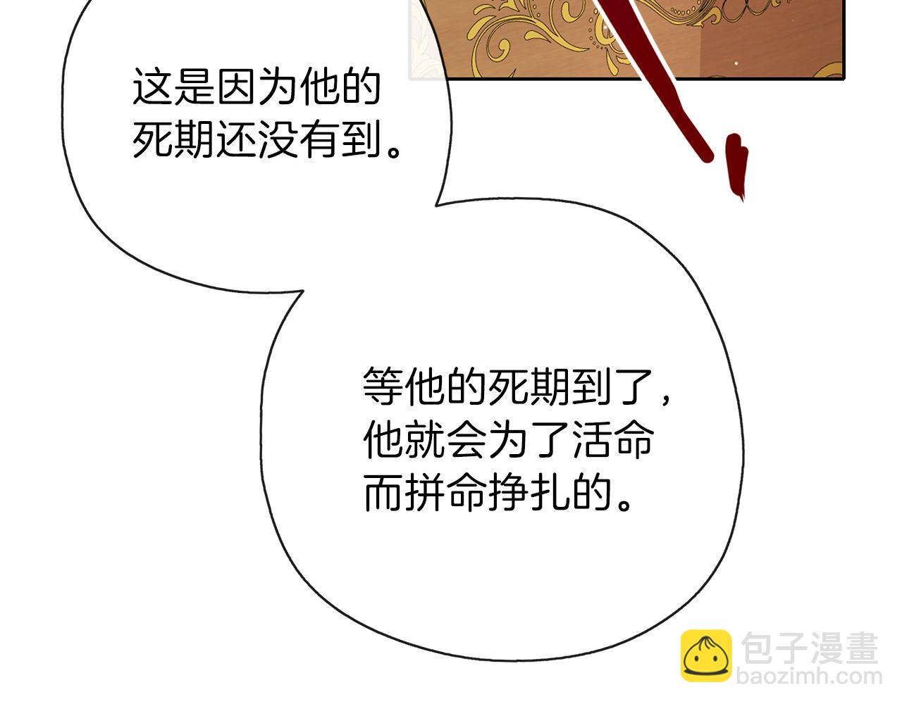 養大被吃掉 - 第31話 被告白(1/3) - 6