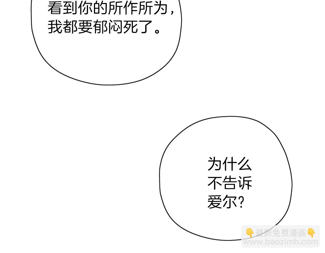 養大被吃掉 - 第31話 被告白(2/3) - 6