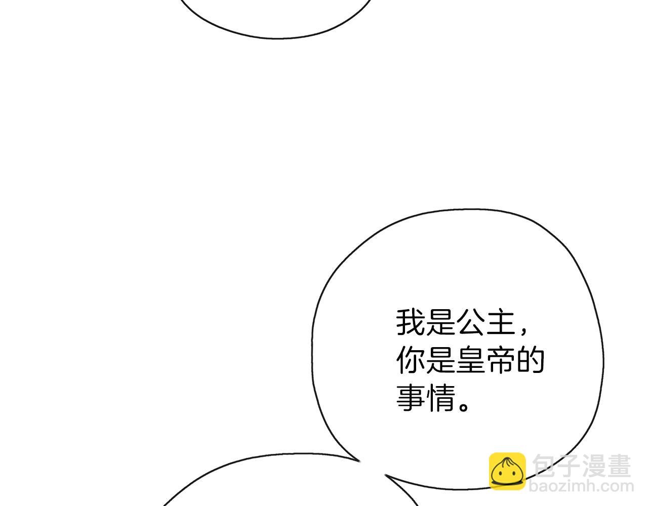 養大被吃掉 - 第31話 被告白(2/3) - 2