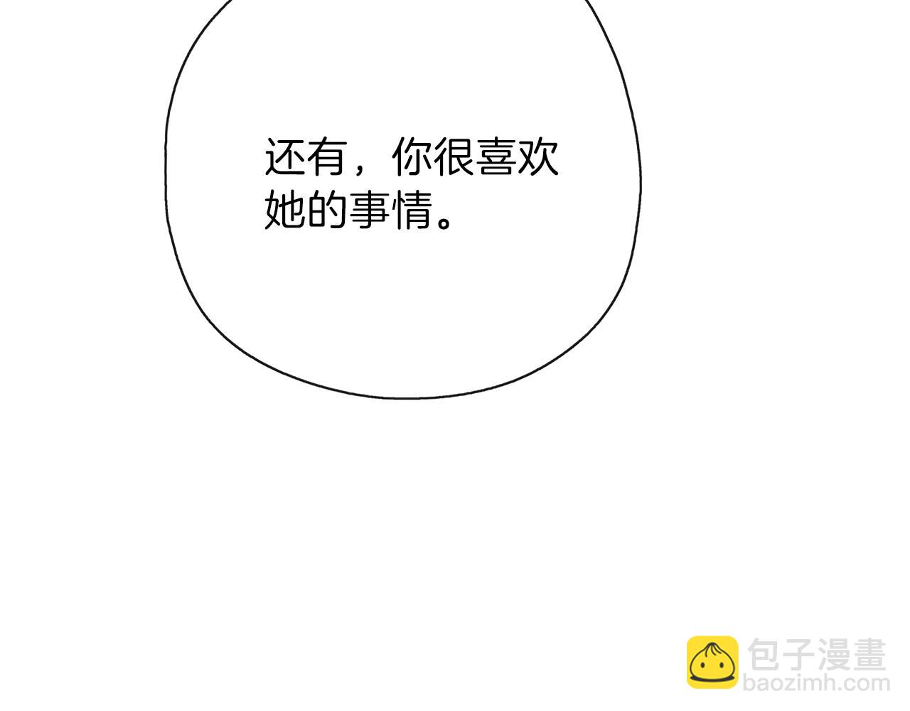 養大被吃掉 - 第31話 被告白(2/3) - 3