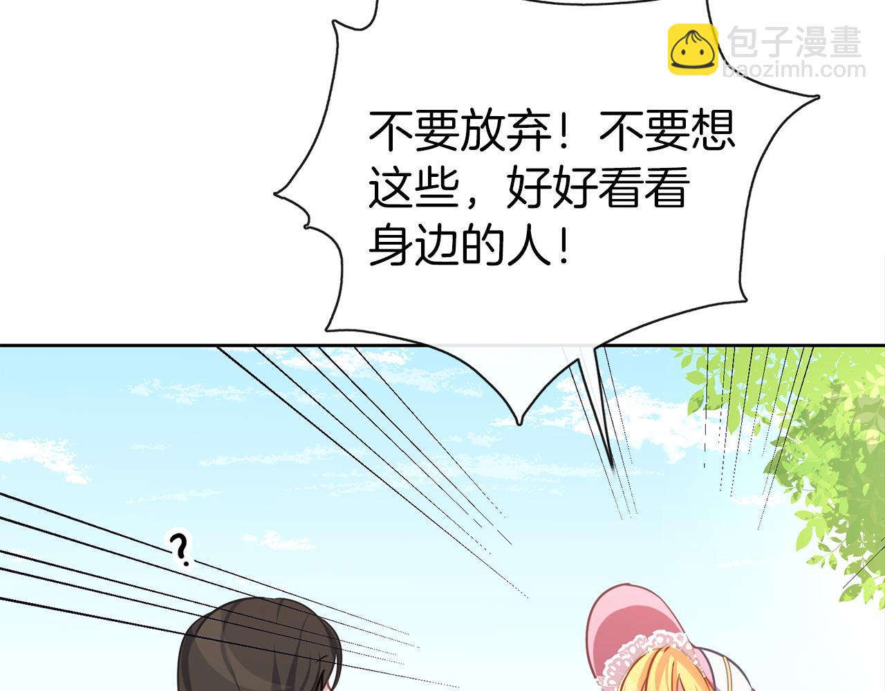 養大被吃掉 - 第33話 他有喜歡的人嗎(2/3) - 6