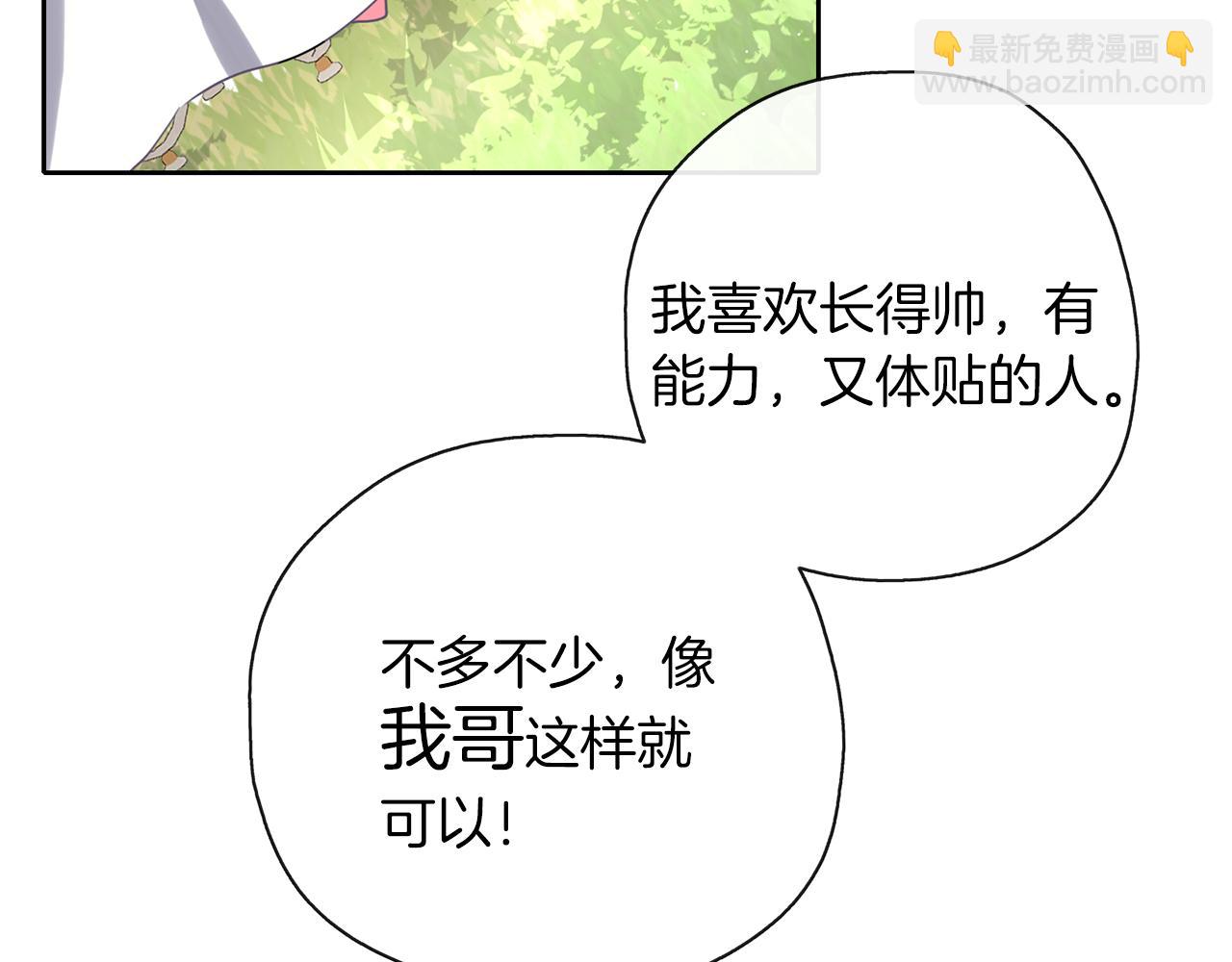 養大被吃掉 - 第33話 他有喜歡的人嗎(3/3) - 4