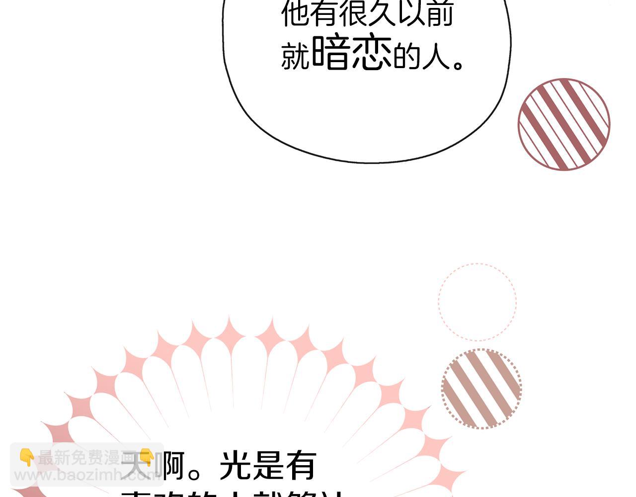 養大被吃掉 - 第33話 他有喜歡的人嗎(3/3) - 7