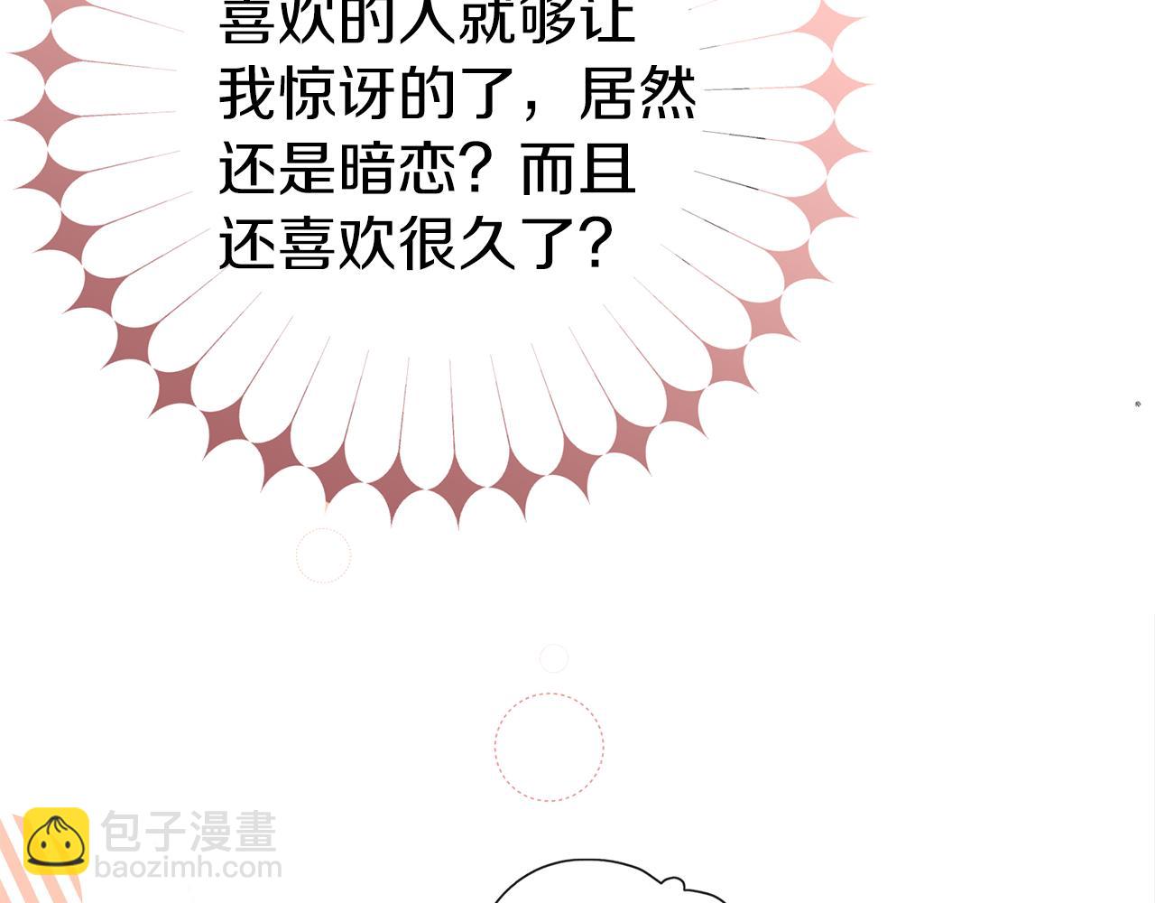 養大被吃掉 - 第33話 他有喜歡的人嗎(3/3) - 1