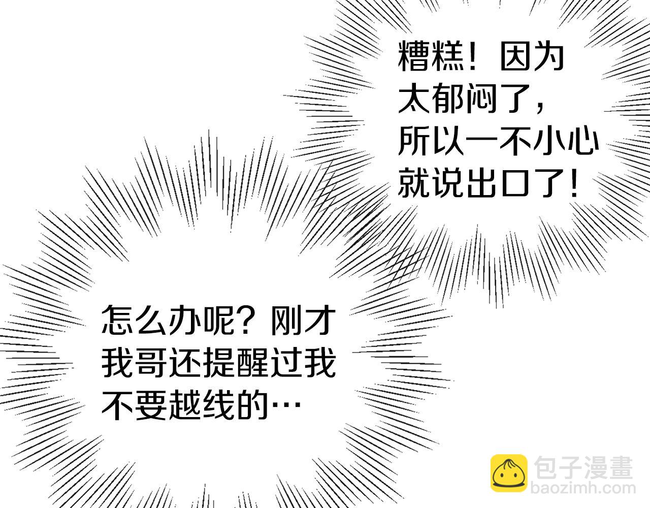 養大被吃掉 - 第33話 他有喜歡的人嗎(3/3) - 3