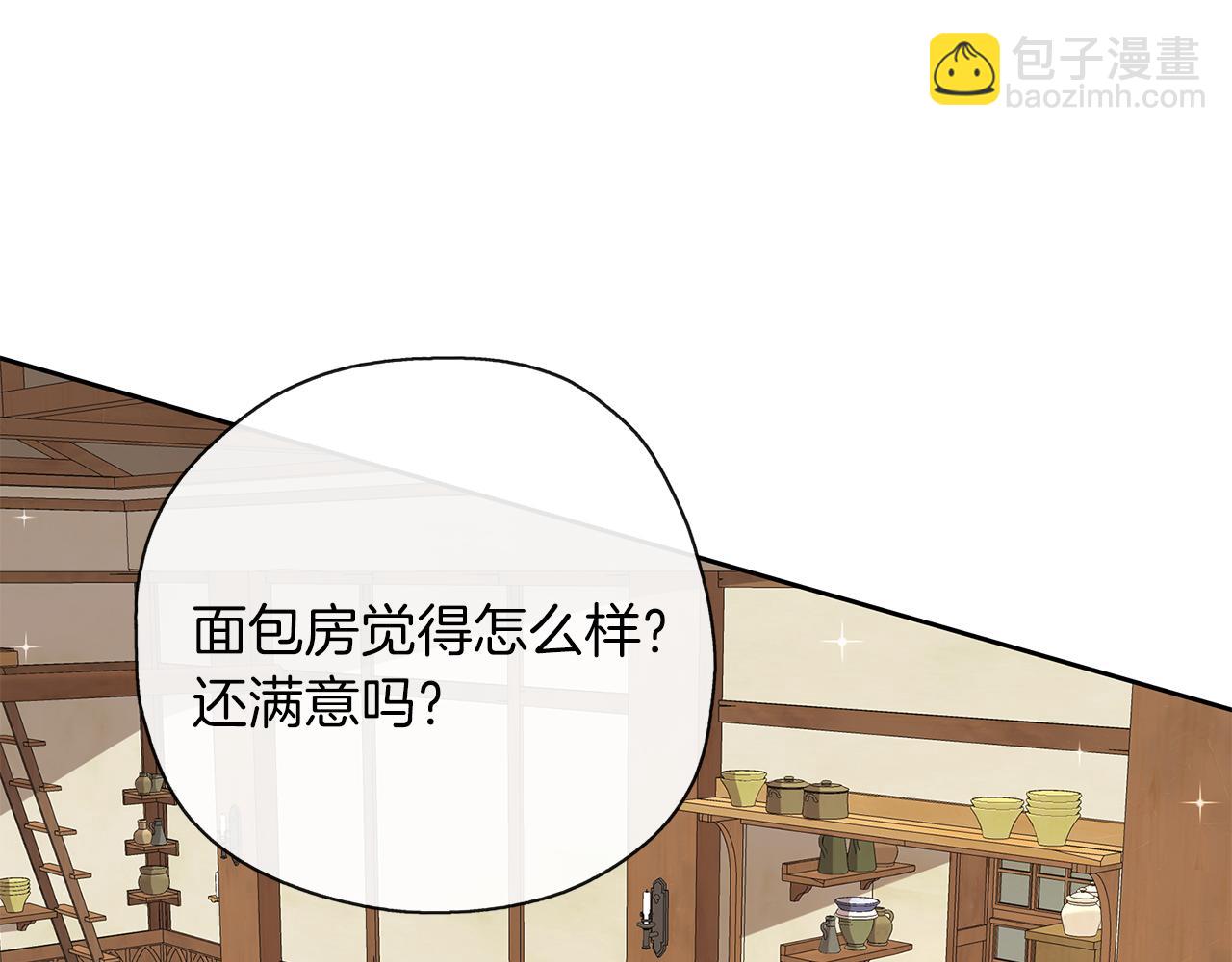 養大被吃掉 - 第33話 他有喜歡的人嗎(1/3) - 1