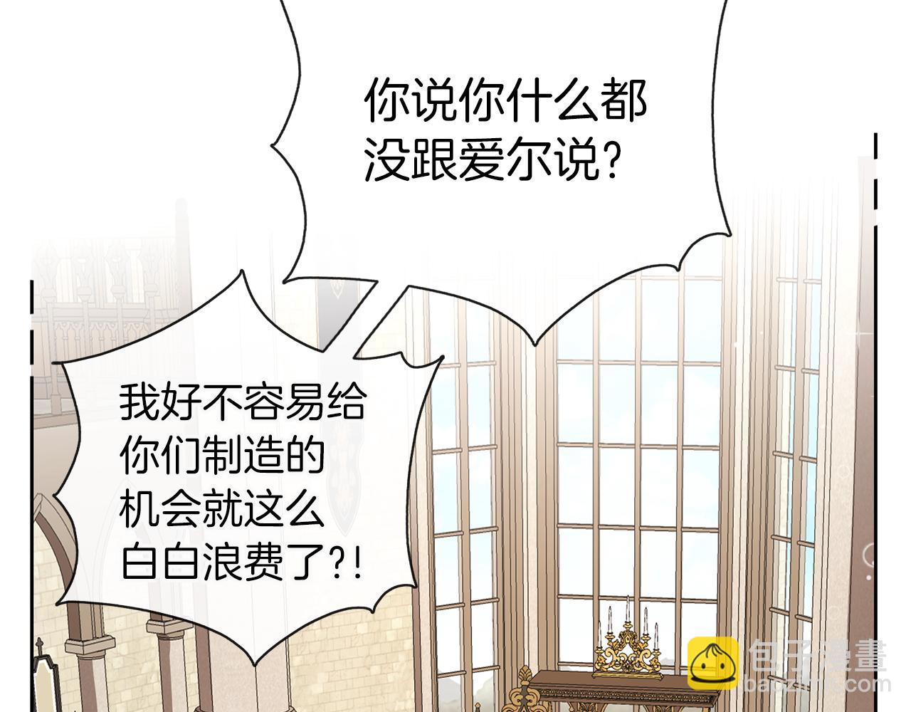 養大被吃掉 - 第33話 他有喜歡的人嗎(2/3) - 6