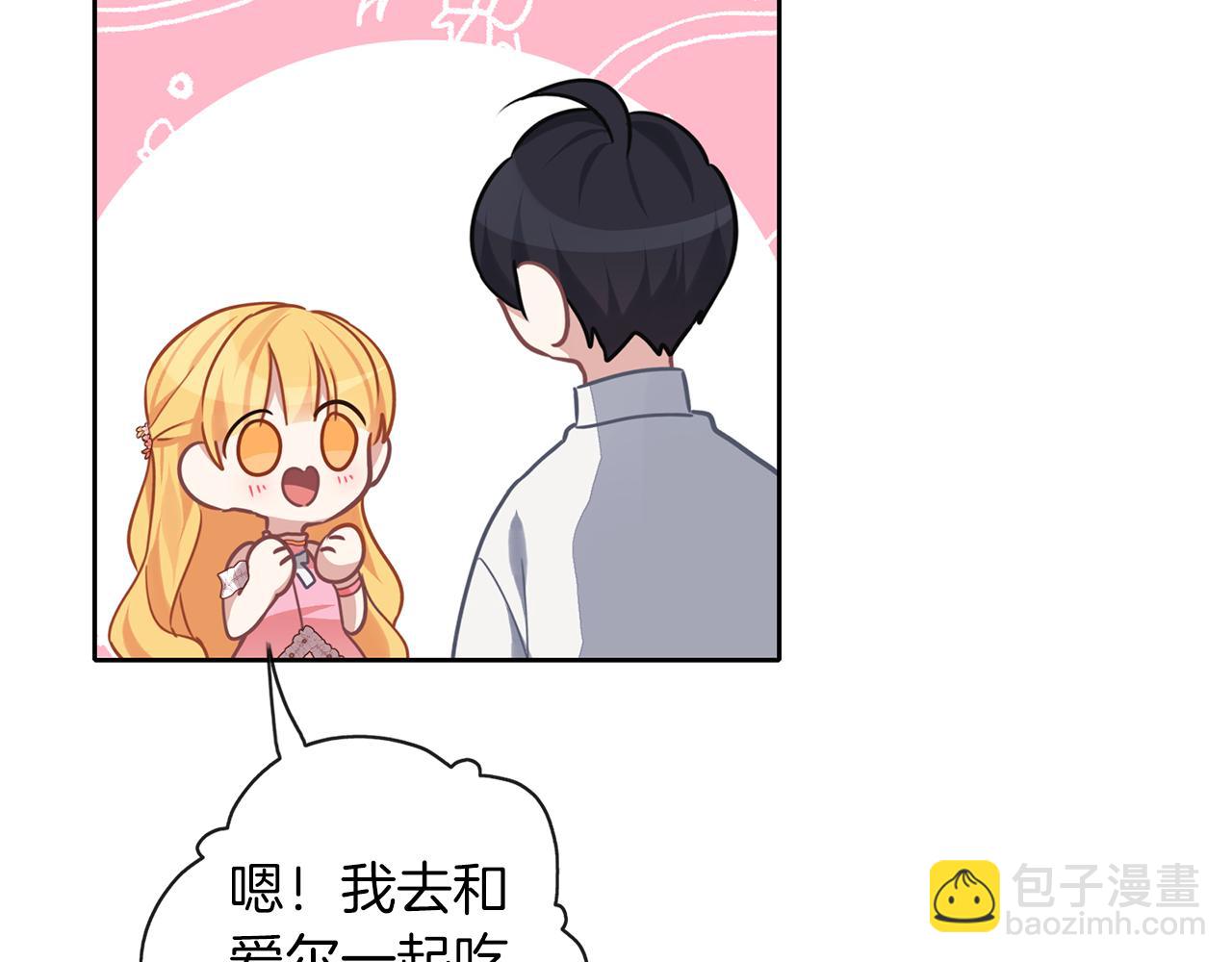 養大被吃掉 - 第33話 他有喜歡的人嗎(2/3) - 8