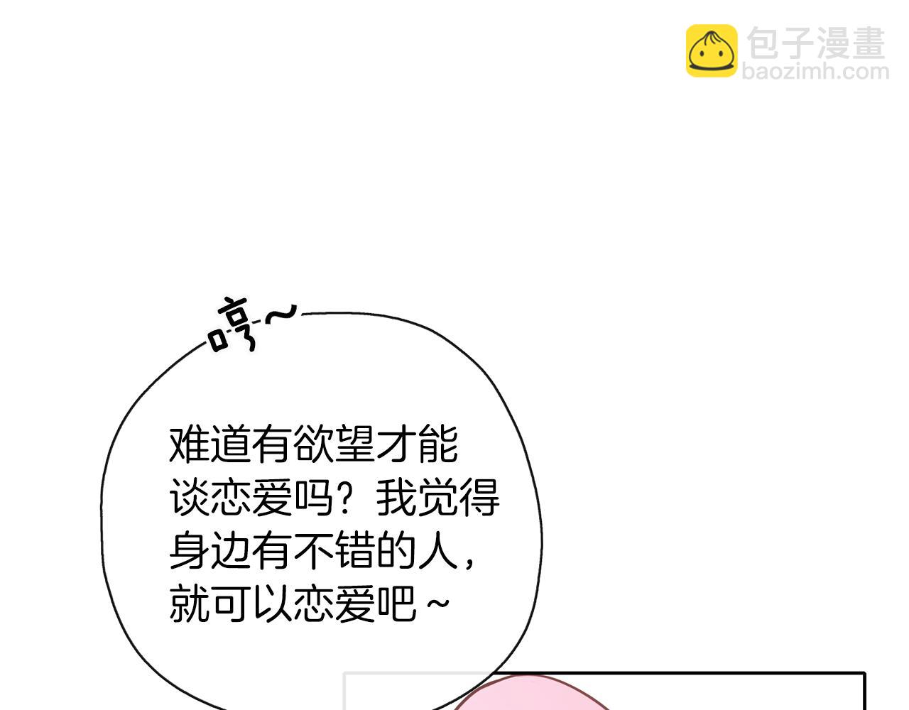 養大被吃掉 - 第33話 他有喜歡的人嗎(2/3) - 8