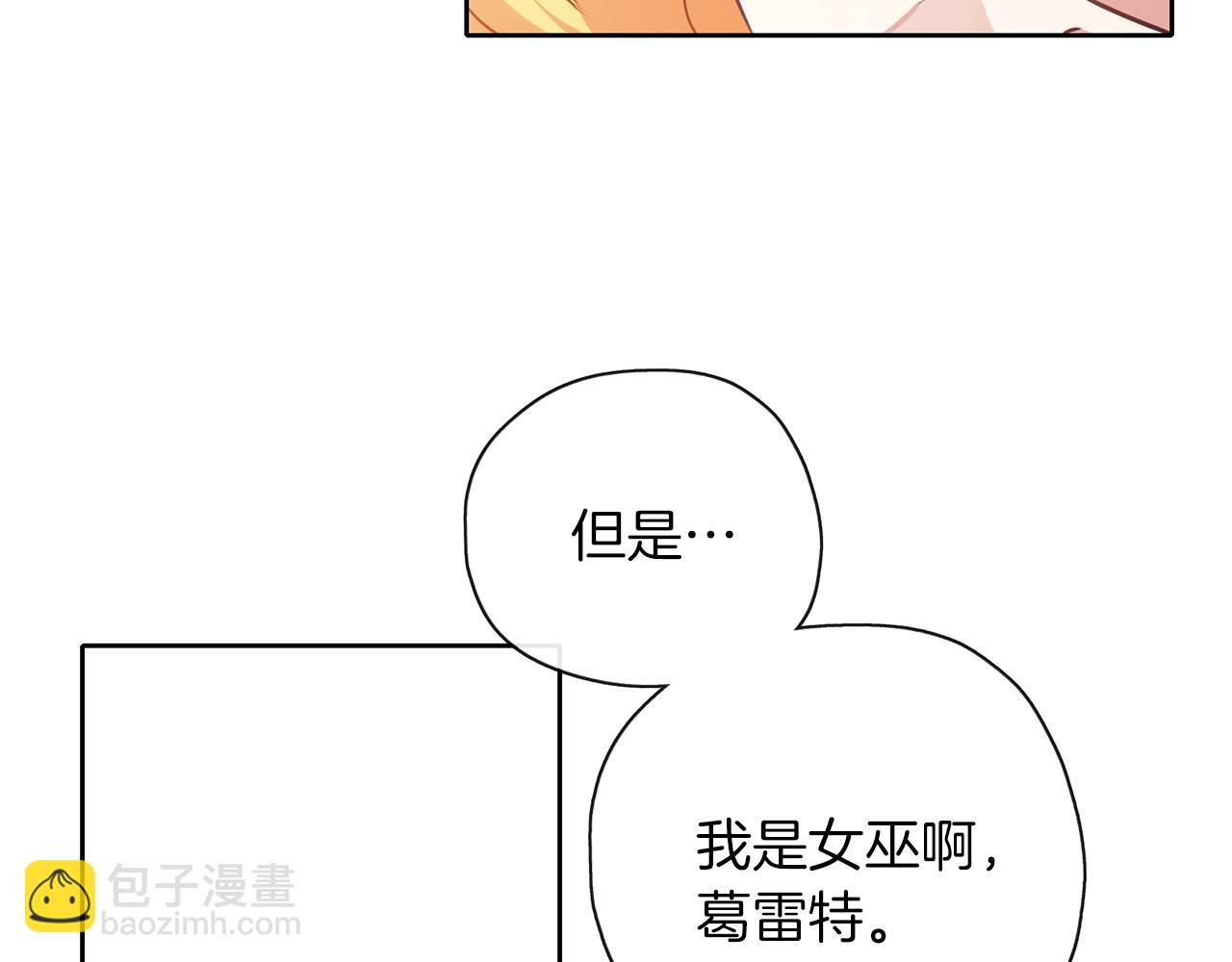 養大被吃掉 - 第33話 他有喜歡的人嗎(2/3) - 2