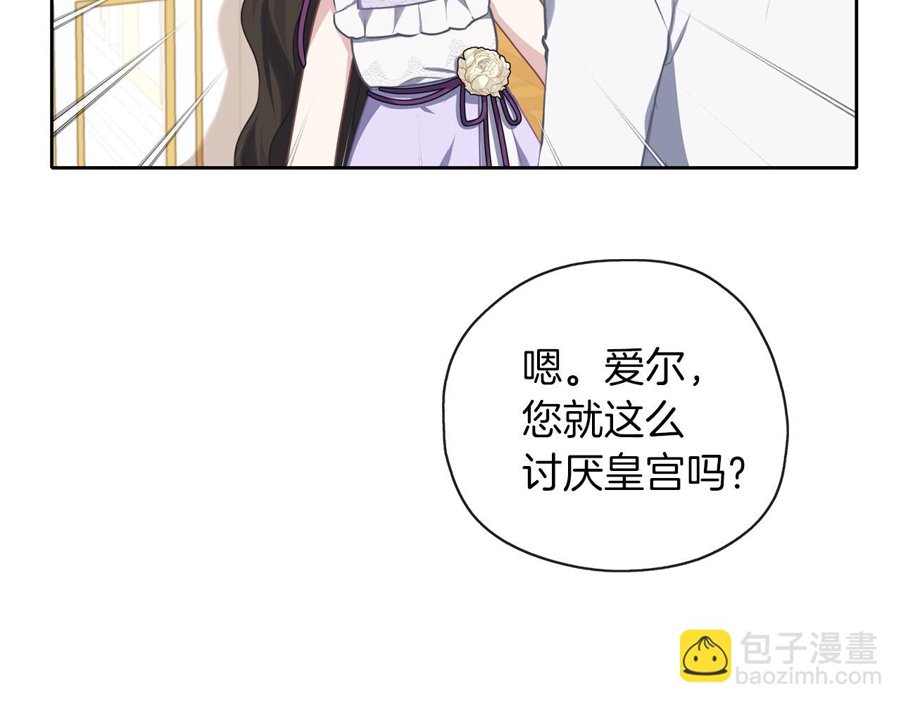 養大被吃掉 - 第35話 愛的告白(3/3) - 3