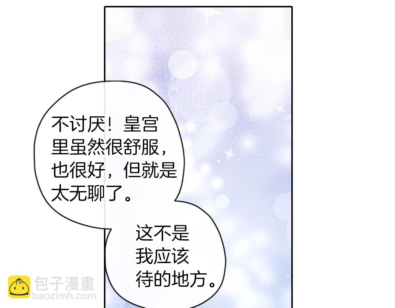 養大被吃掉 - 第35話 愛的告白(3/3) - 4