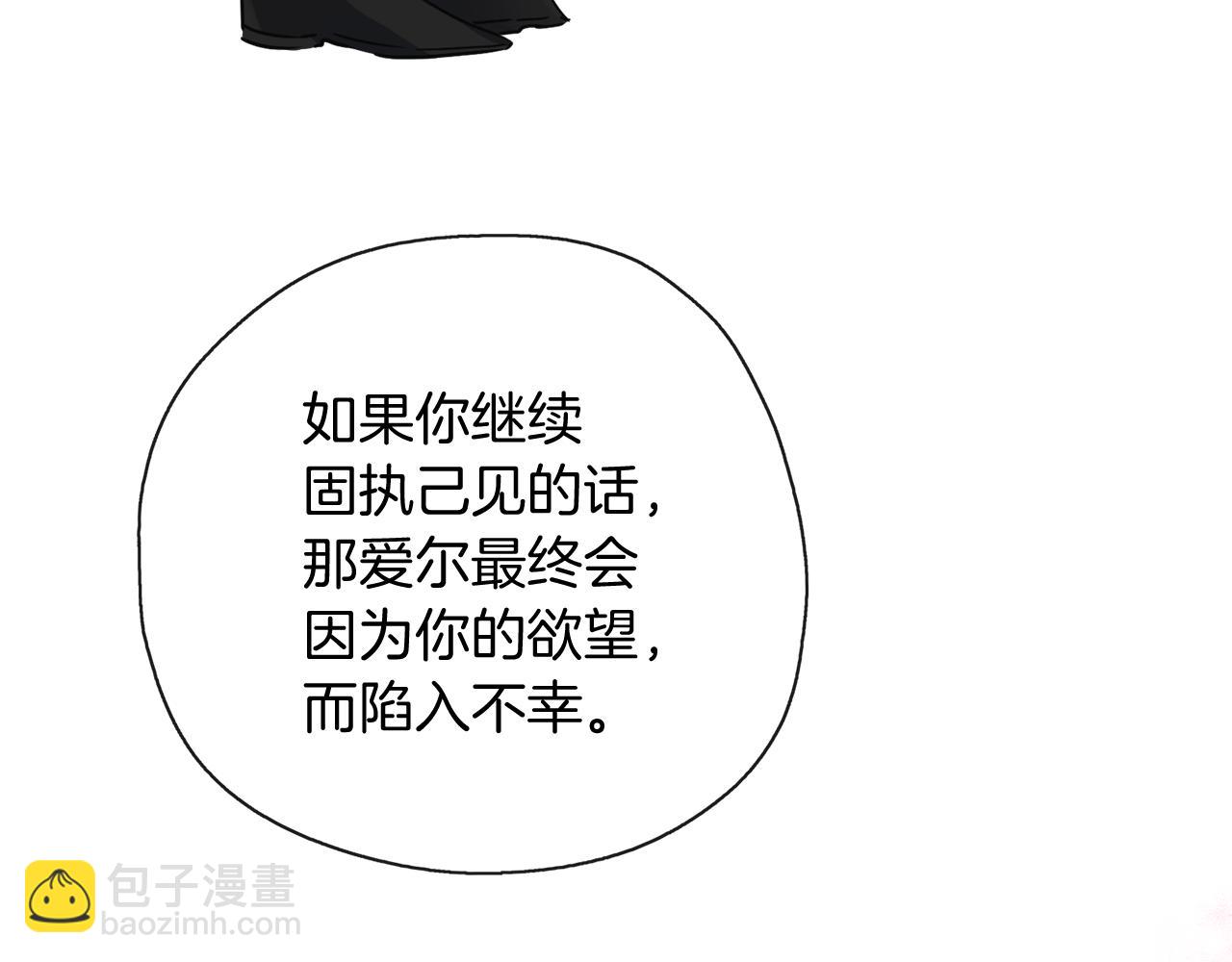 養大被吃掉 - 第35話 愛的告白(1/3) - 4