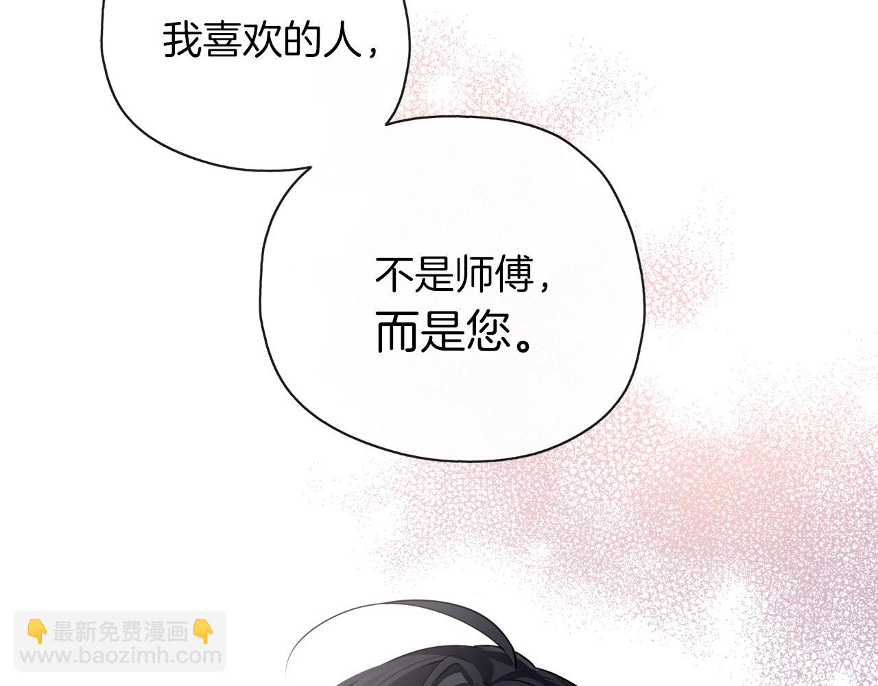 養大被吃掉 - 第35話 愛的告白(3/3) - 6