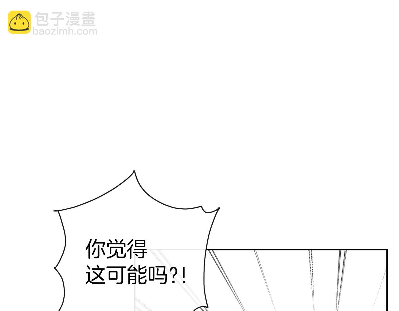 養大被吃掉 - 第35話 愛的告白(1/3) - 1