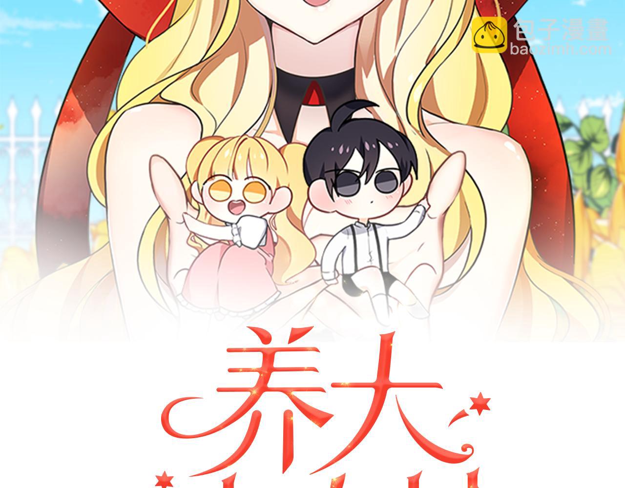 養大被吃掉 - 第35話 愛的告白(1/3) - 1