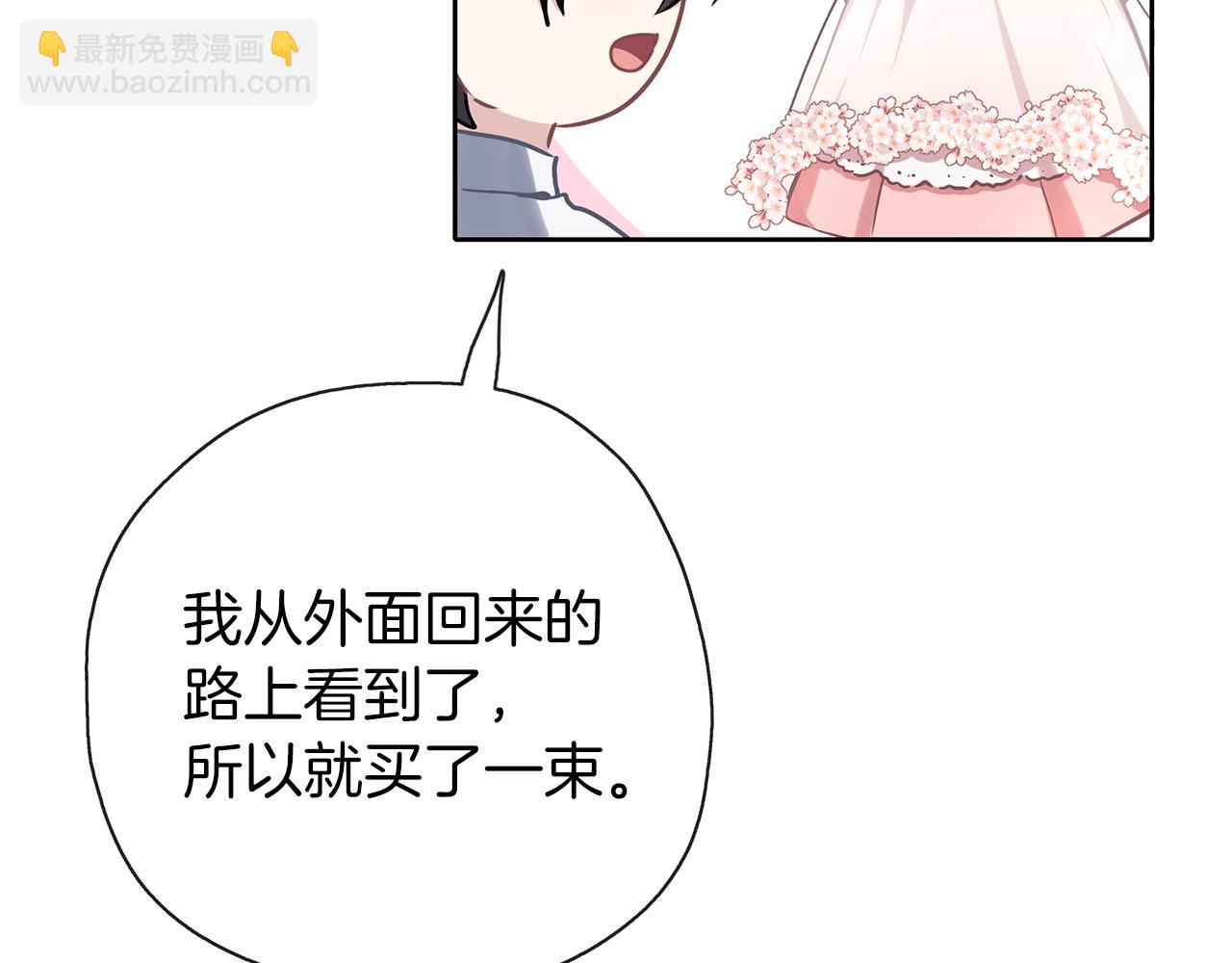 養大被吃掉 - 第35話 愛的告白(1/3) - 1