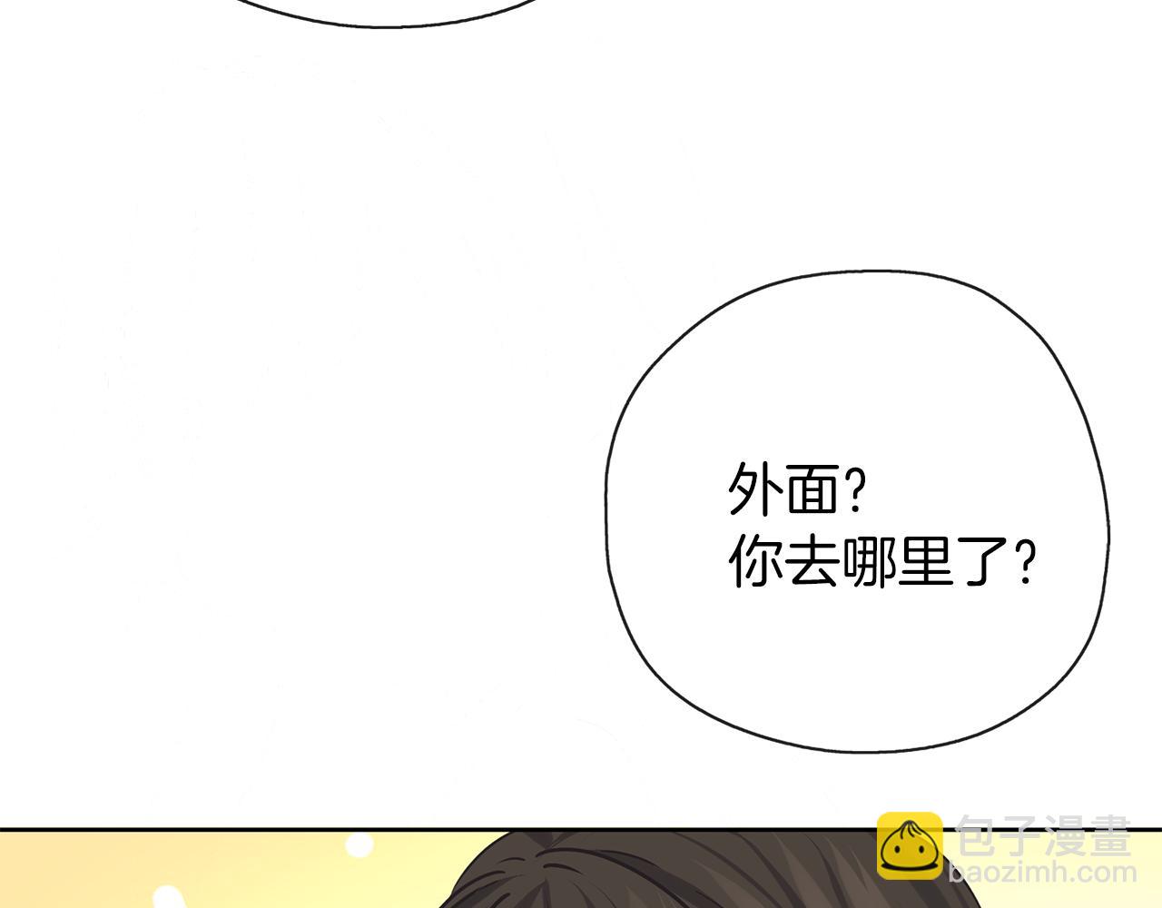 養大被吃掉 - 第35話 愛的告白(1/3) - 2