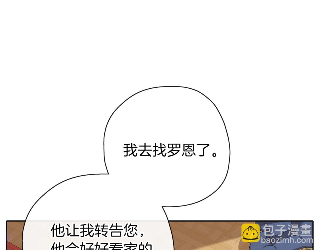 養大被吃掉 - 第35話 愛的告白(1/3) - 4