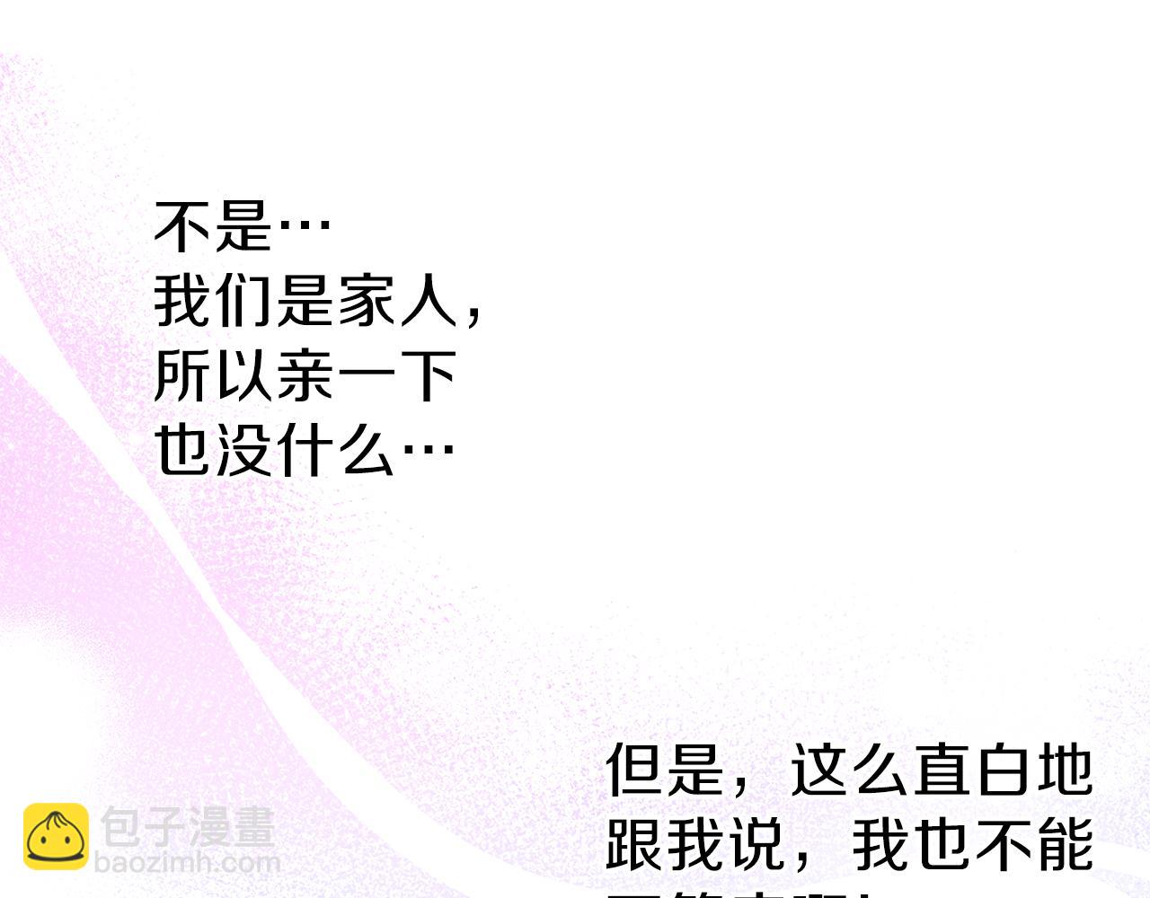 養大被吃掉 - 第35話 愛的告白(2/3) - 8