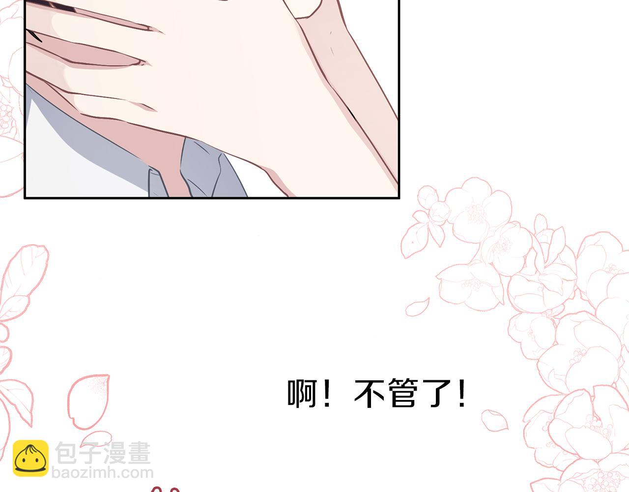 養大被吃掉 - 第35話 愛的告白(2/3) - 7