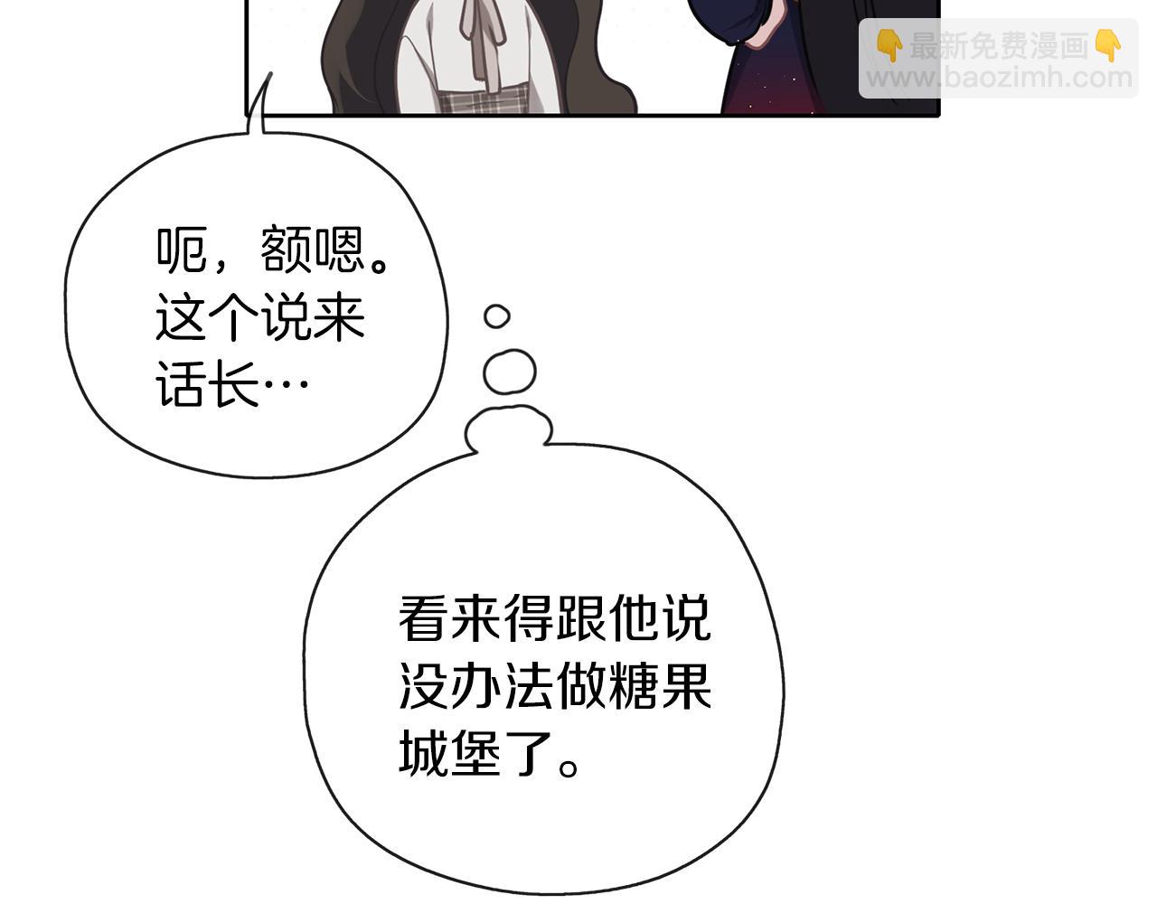 養大被吃掉 - 第37話 吵架了(1/3) - 2