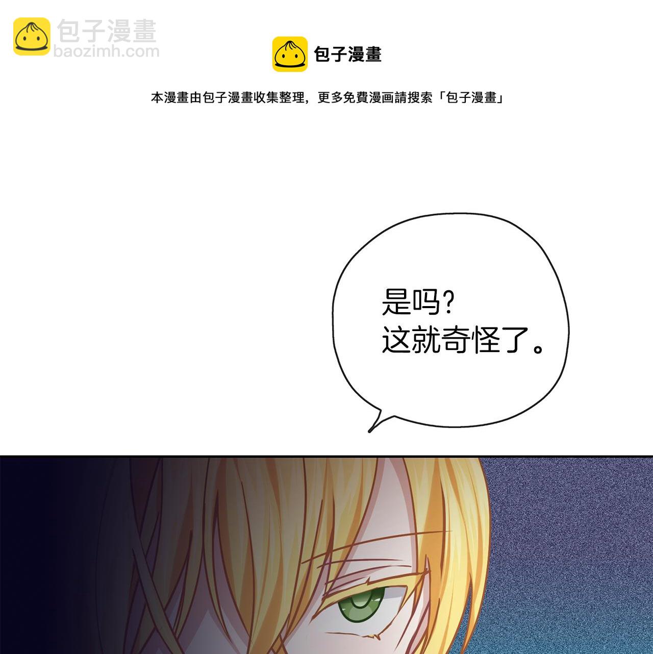 養大被吃掉 - 第37話 吵架了(3/3) - 3