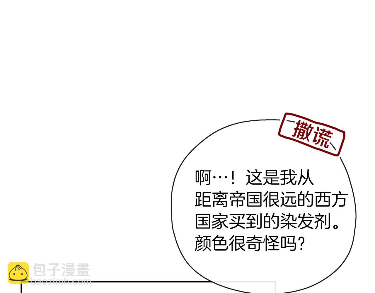 養大被吃掉 - 第37話 吵架了(2/3) - 4