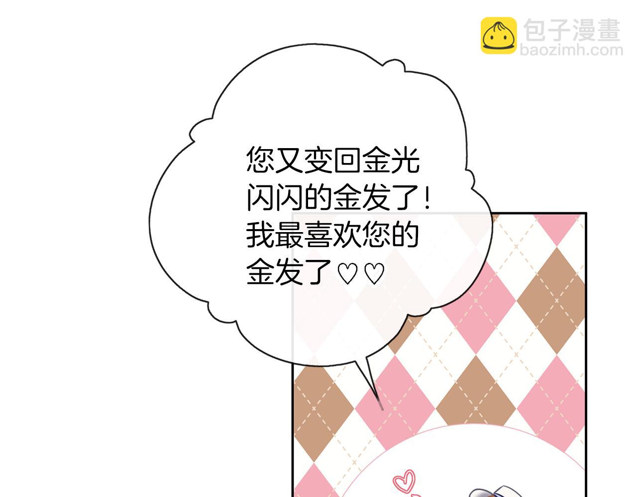 養大被吃掉 - 第37話 吵架了(2/3) - 2