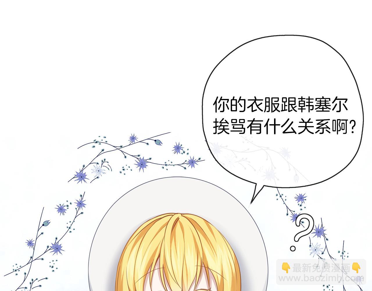 養大被吃掉 - 第37話 吵架了(2/3) - 2