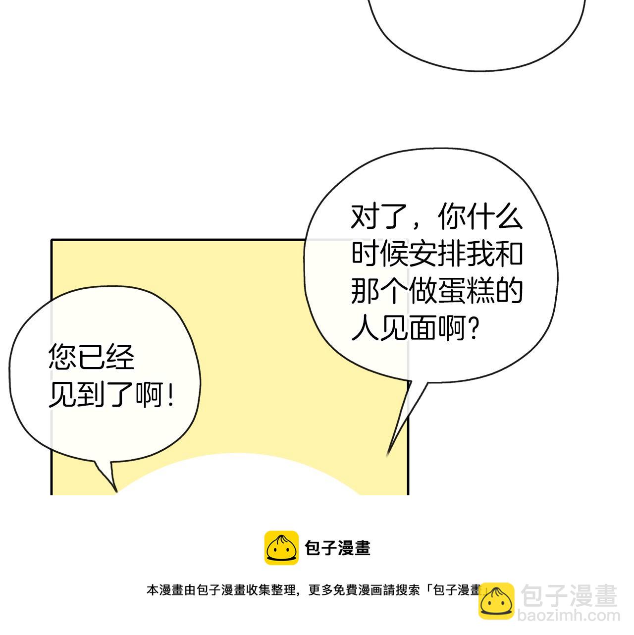 養大被吃掉 - 第39話 真實的我(3/3) - 5