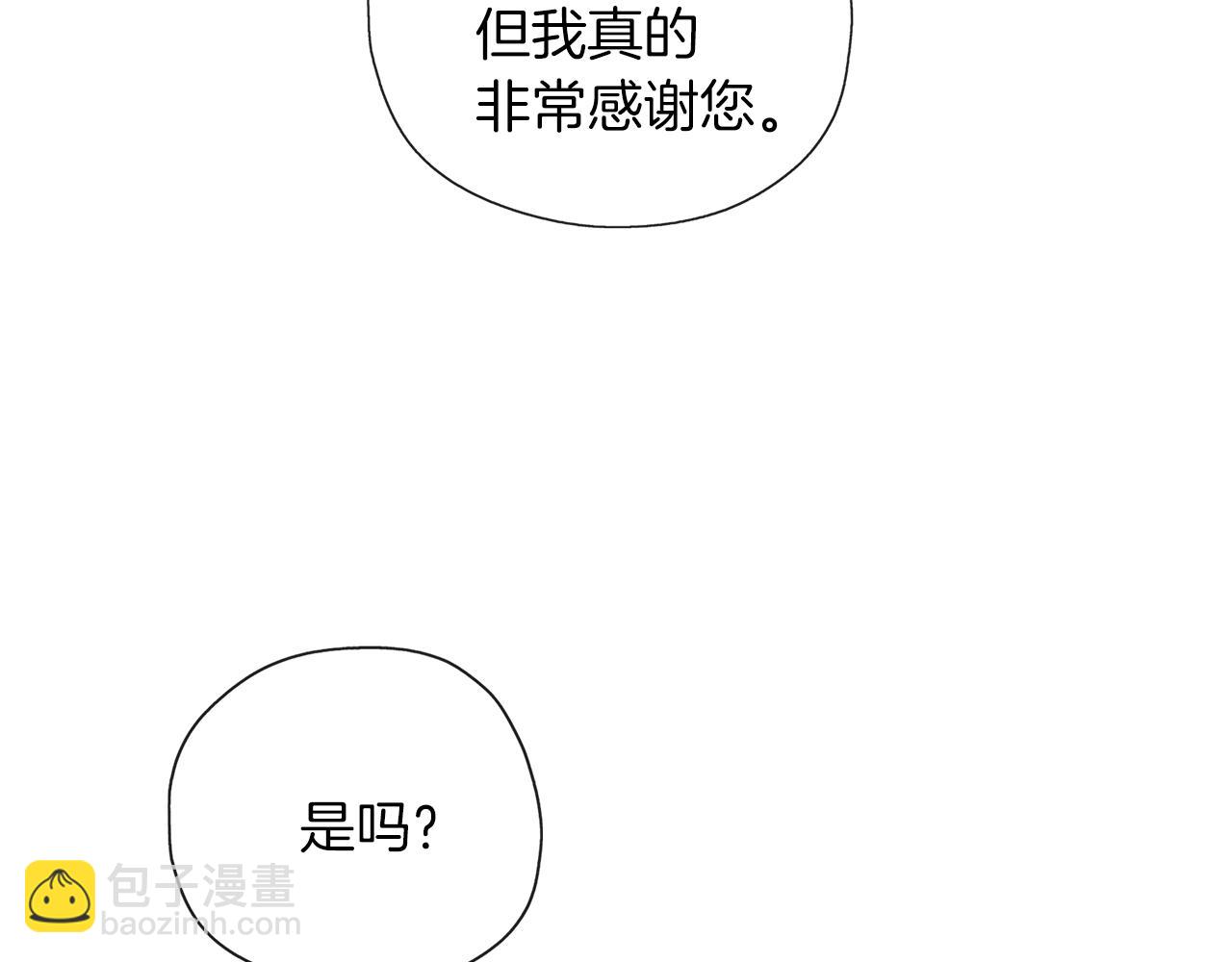 養大被吃掉 - 第39話 真實的我(3/3) - 6