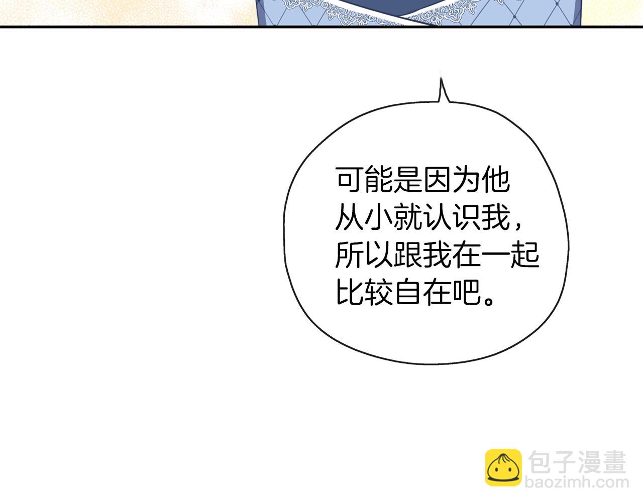 養大被吃掉 - 第39話 真實的我(3/3) - 2