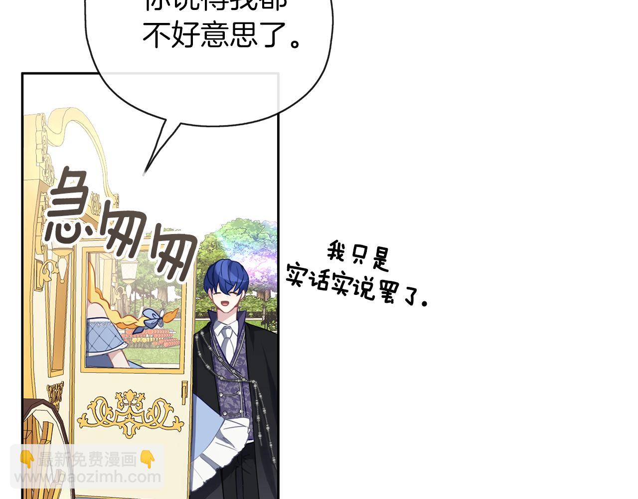 養大被吃掉 - 第39話 真實的我(3/3) - 3