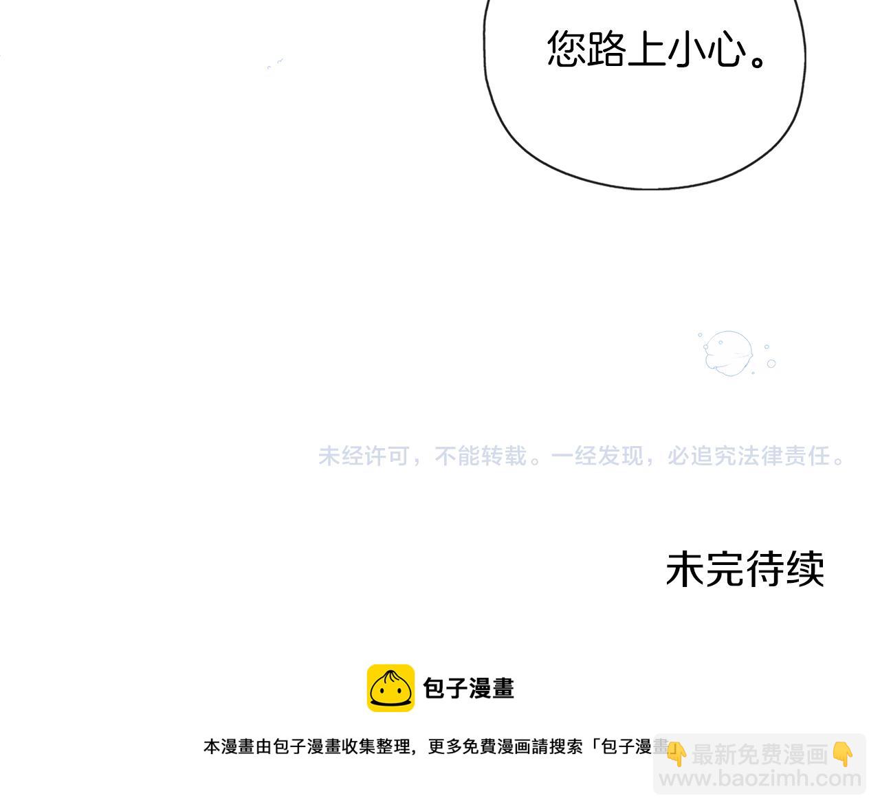 養大被吃掉 - 第39話 真實的我(3/3) - 5