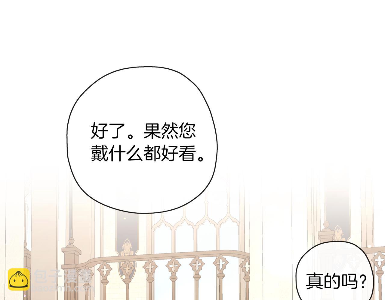 養大被吃掉 - 第39話 真實的我(2/3) - 6