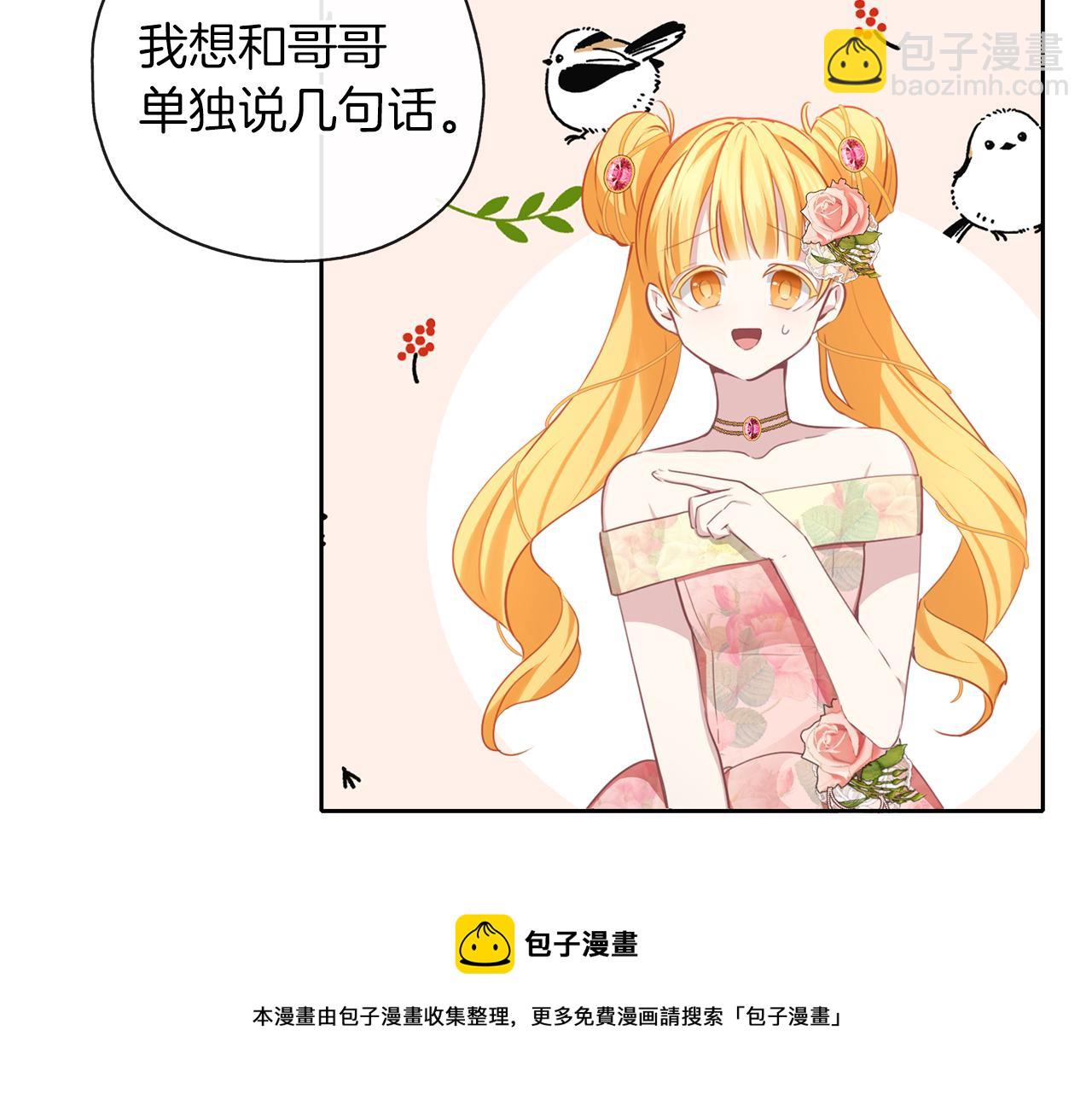 養大被吃掉 - 第39話 真實的我(2/3) - 3