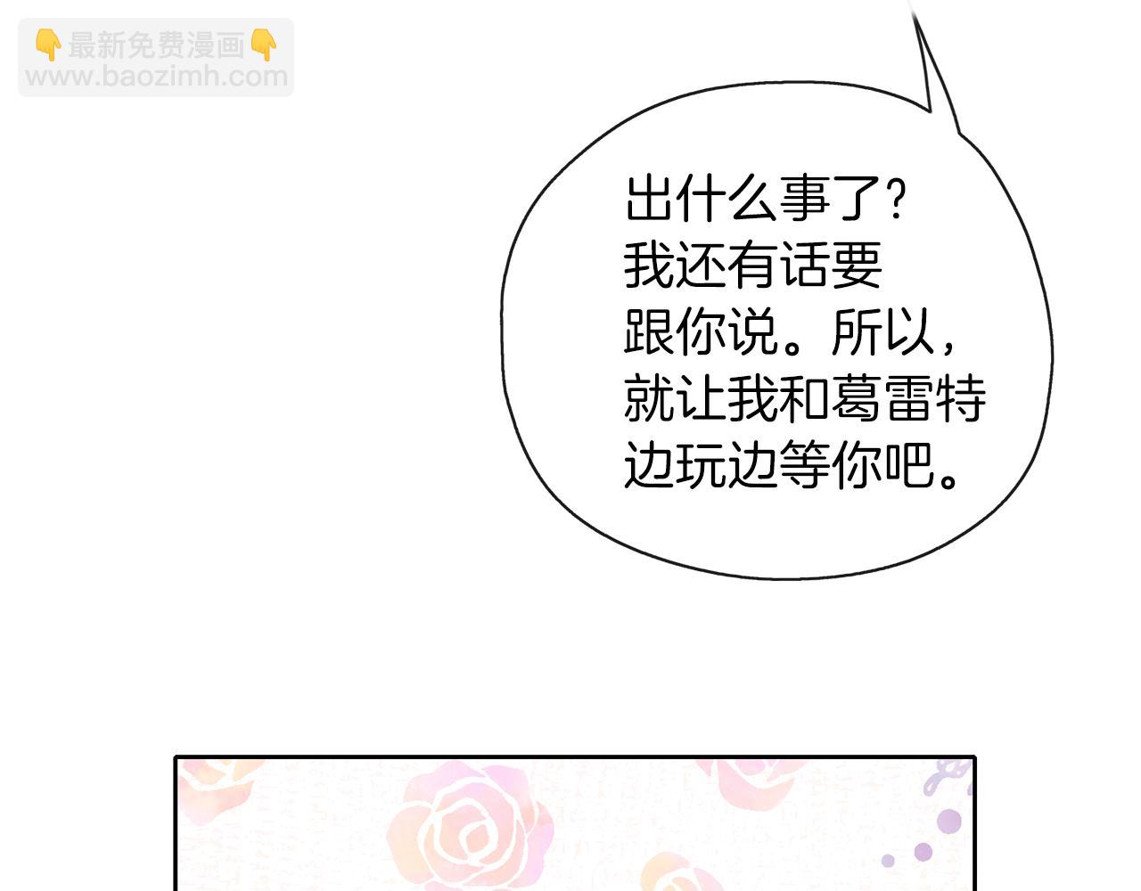 養大被吃掉 - 第39話 真實的我(2/3) - 2