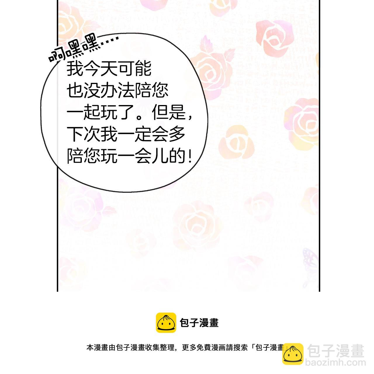 養大被吃掉 - 第39話 真實的我(2/3) - 3