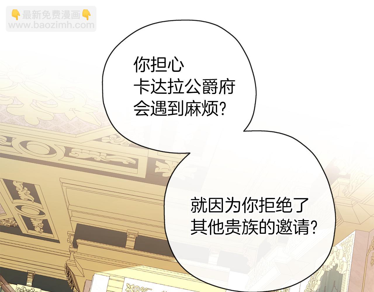 養大被吃掉 - 第41話 邀請函(3/3) - 6