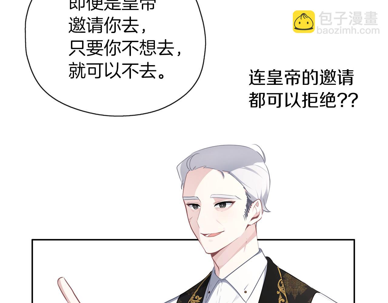 養大被吃掉 - 第41話 邀請函(3/3) - 2