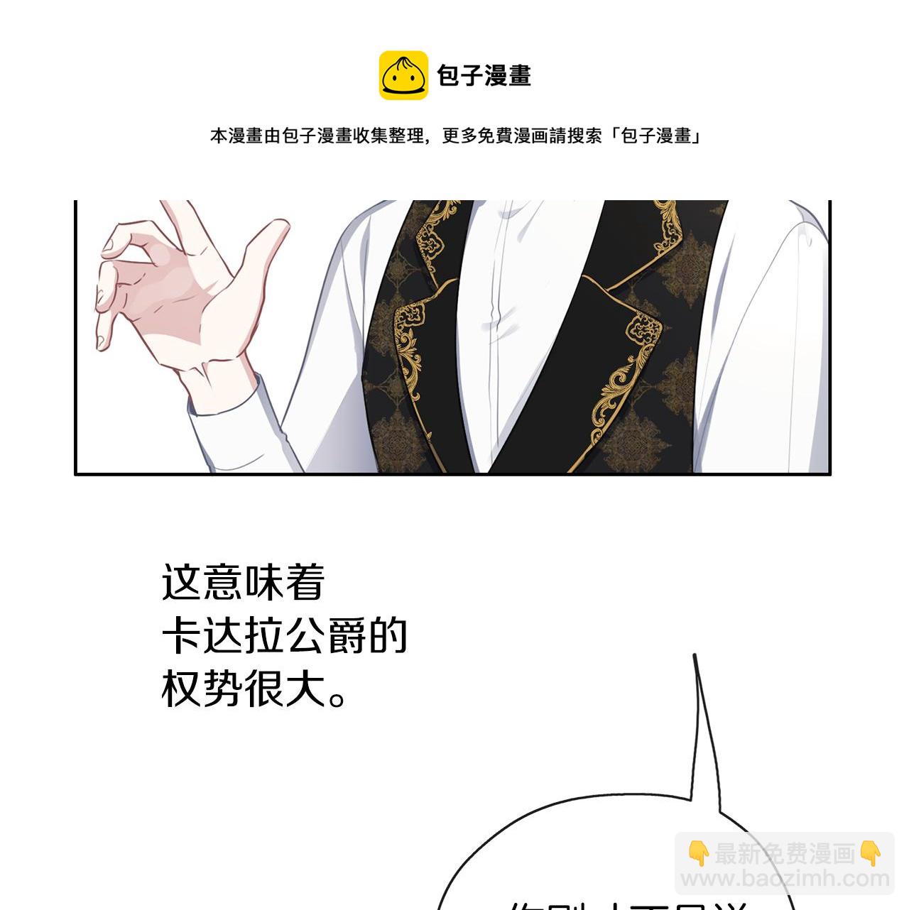 養大被吃掉 - 第41話 邀請函(3/3) - 3