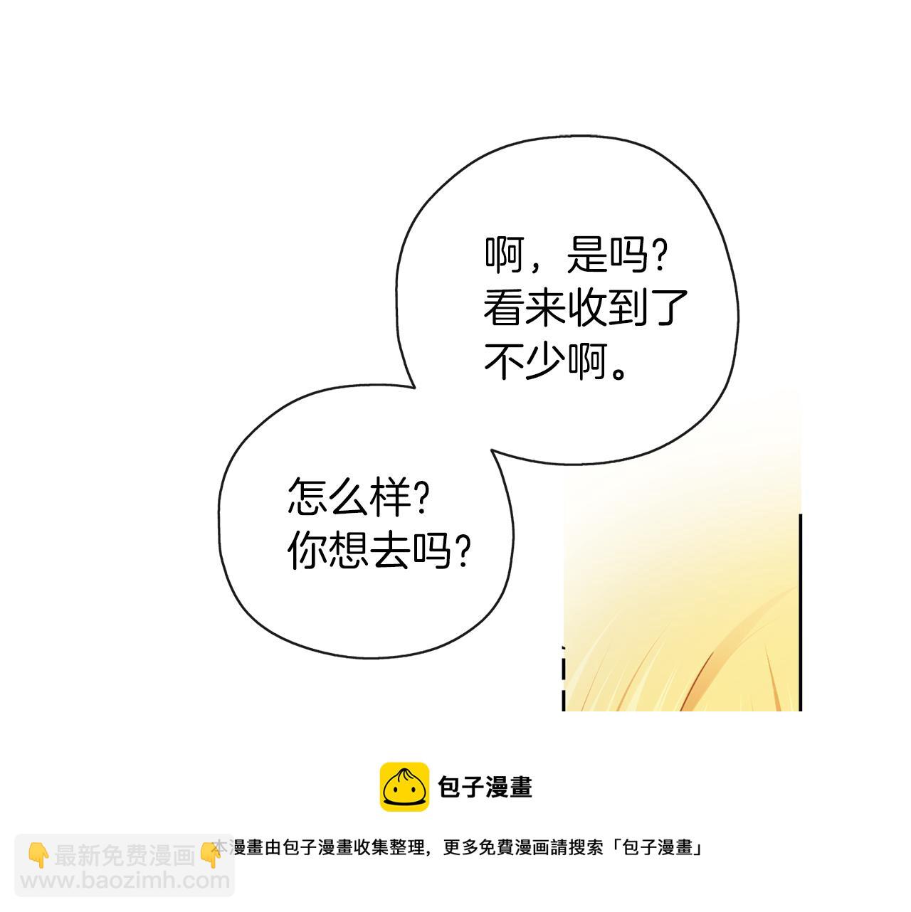 養大被吃掉 - 第41話 邀請函(2/3) - 3