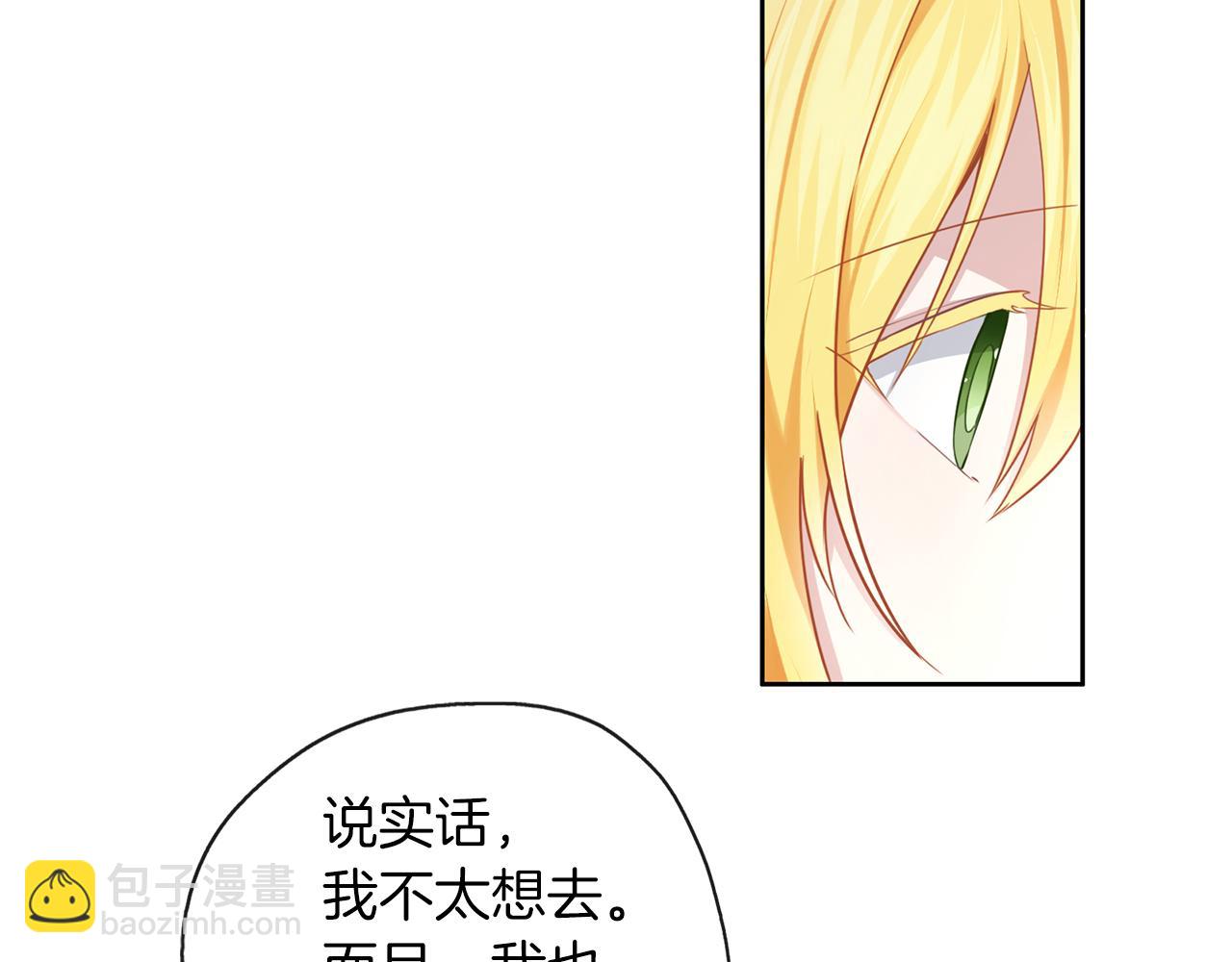 養大被吃掉 - 第41話 邀請函(2/3) - 4