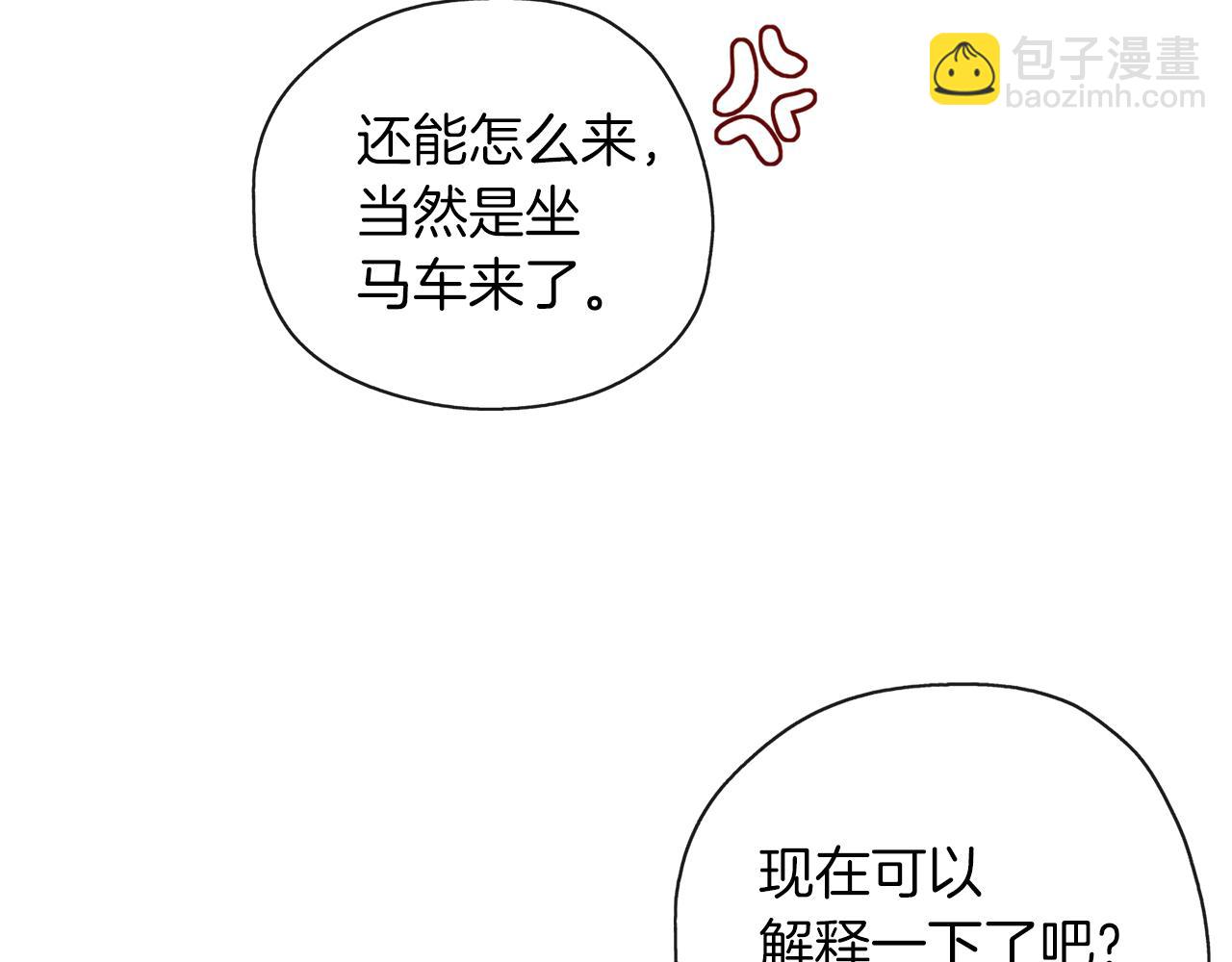 養大被吃掉 - 第43話 聯手(3/3) - 5