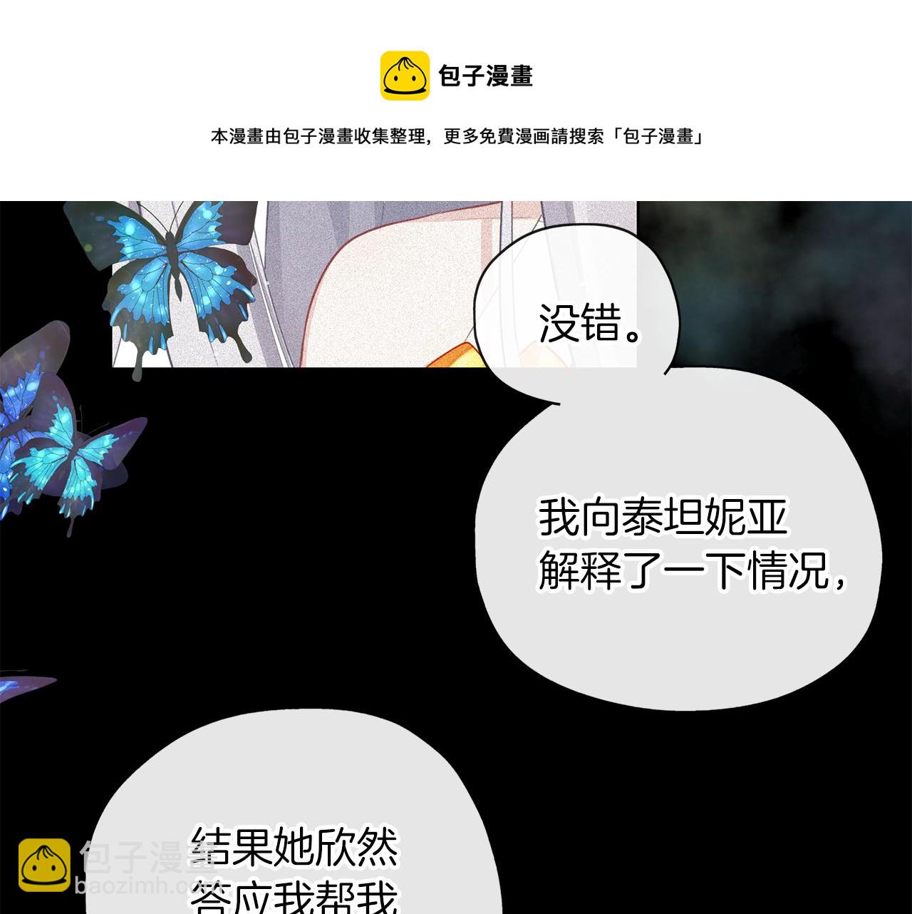 養大被吃掉 - 第43話 聯手(1/3) - 1