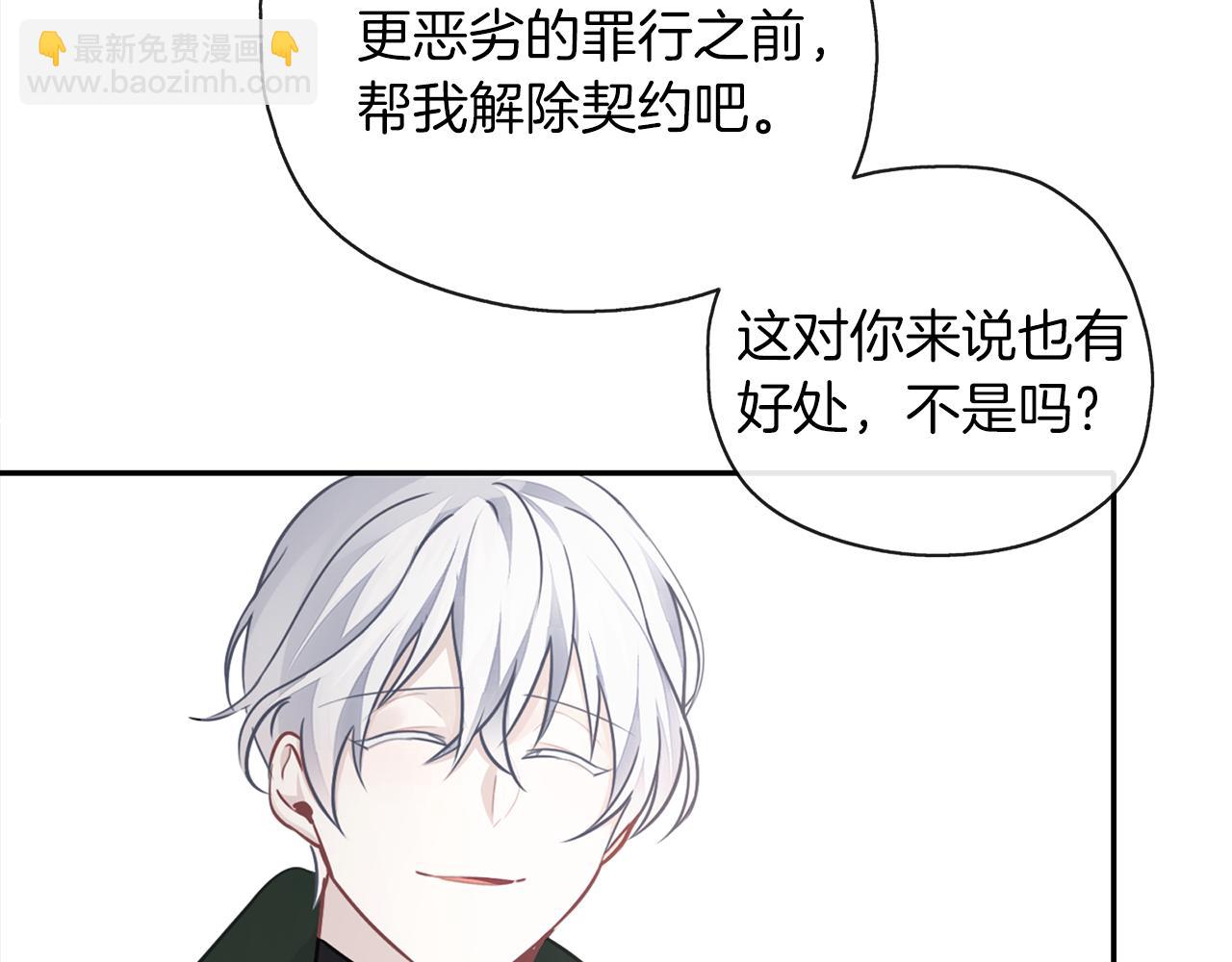 養大被吃掉 - 第43話 聯手(1/3) - 2