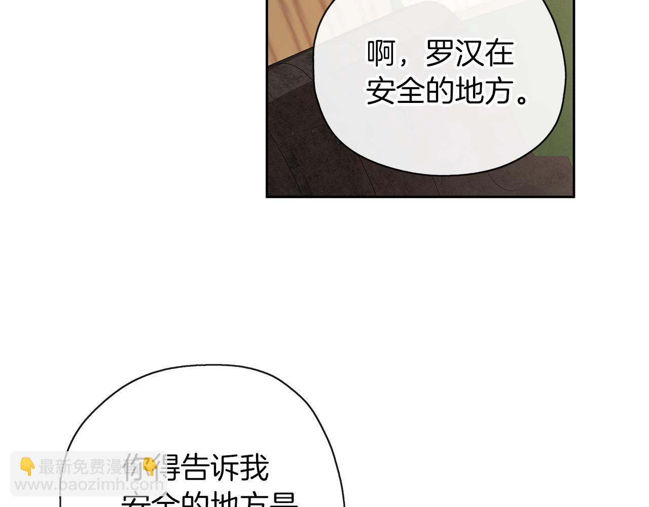 養大被吃掉 - 第43話 聯手(2/3) - 2